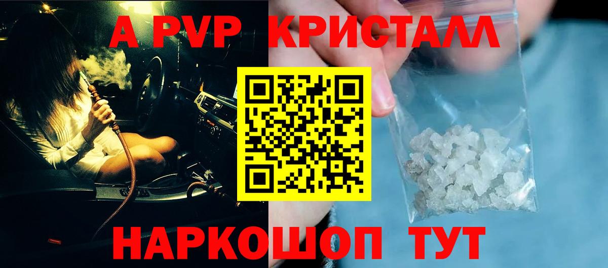 Alpha-PVP СК КРИС  Alpha-PVP Соль  Вход с VPN  наркошоп  Alfa_PVP Crystall  Медногорск 