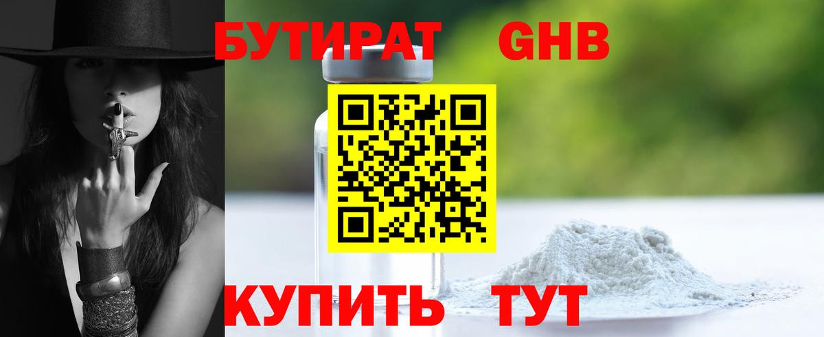 Бутират BDO Медногорск