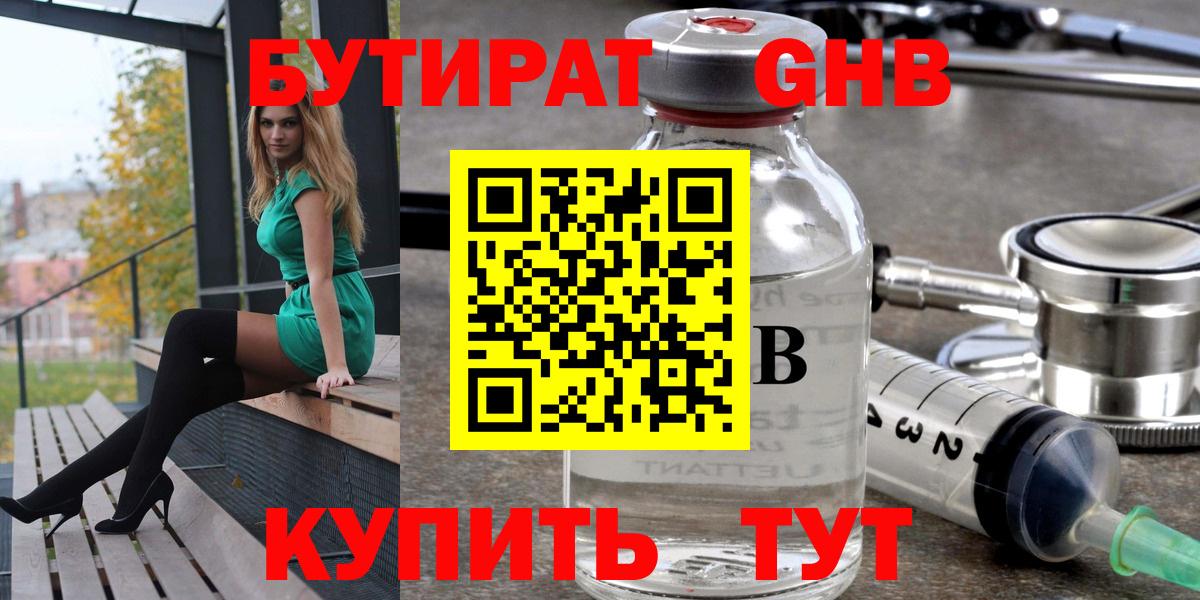 БУТИРАТ вода  Вход с VPN  Медногорск 