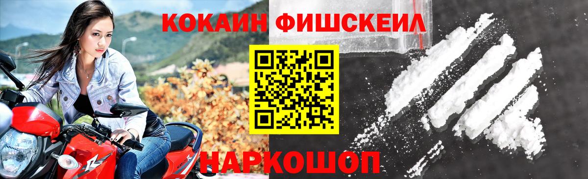 COCAIN Fish Scale Медногорск
