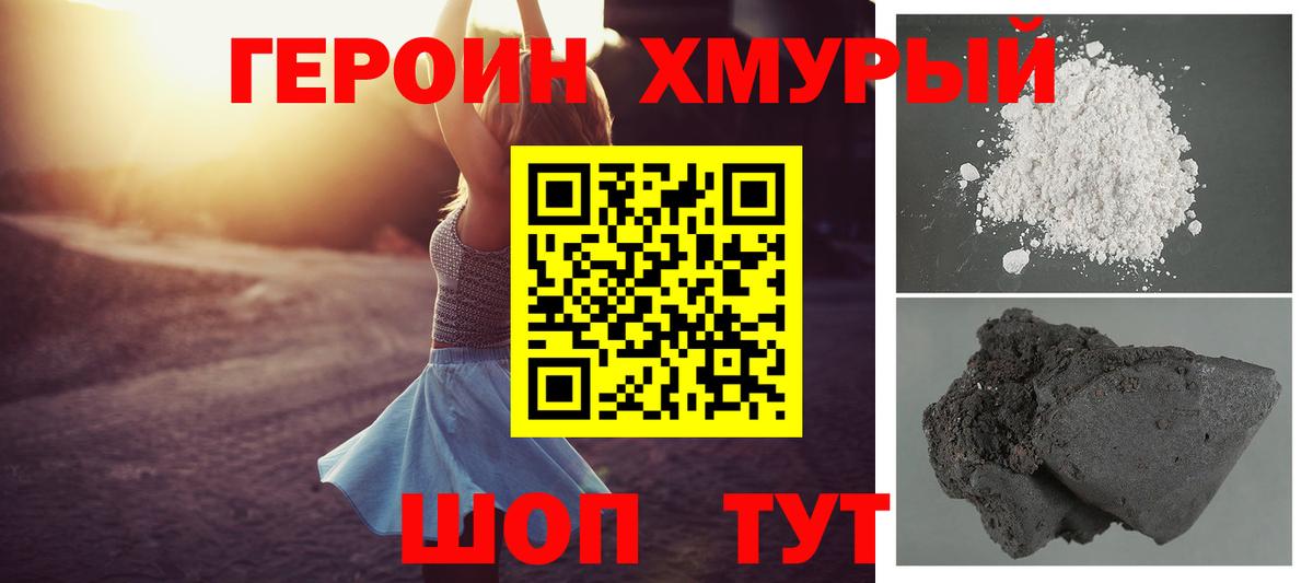 Героин  Вход с VPN  Медногорск  ГЕРОИН хмурый 