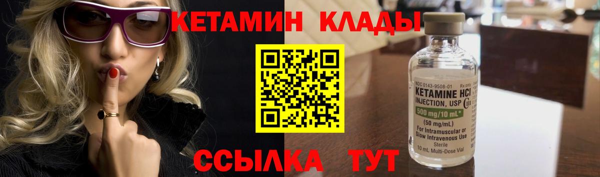 КЕТАМИН ketamine Медногорск