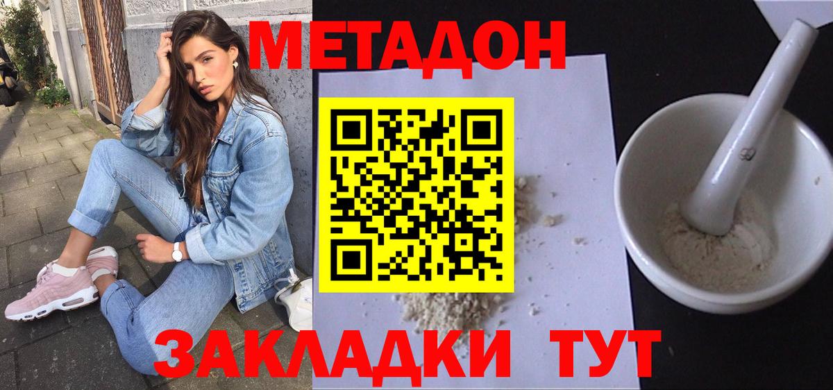 Метадон мёд Медногорск