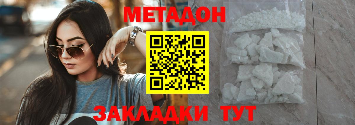 Метадон белоснежный  Вход с VPN  Медногорск  Метадон кристалл 